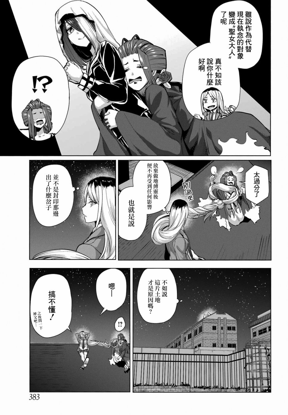 《百姬夜会》漫画最新章节第11话免费下拉式在线观看章节第【11】张图片