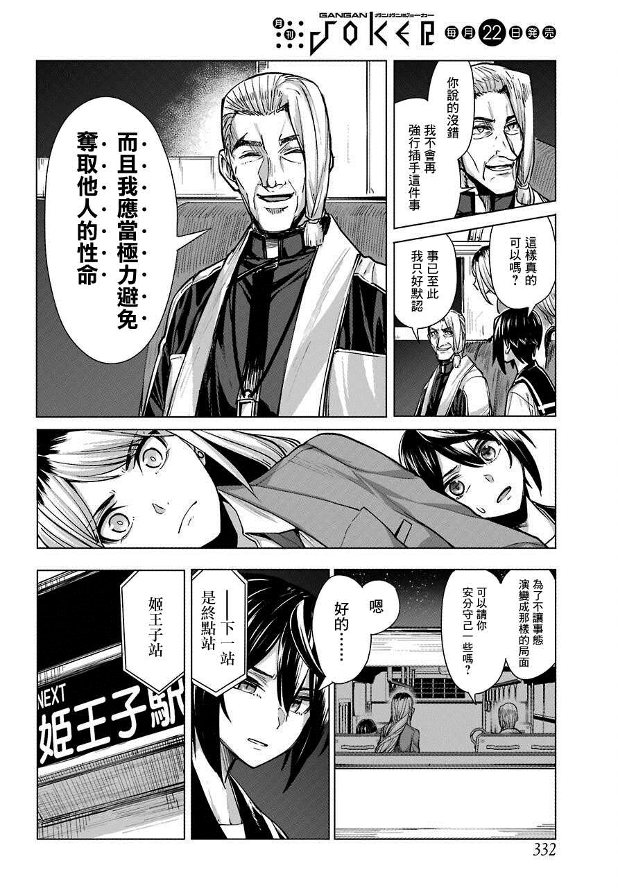 《百姬夜会》漫画最新章节第7话免费下拉式在线观看章节第【13】张图片