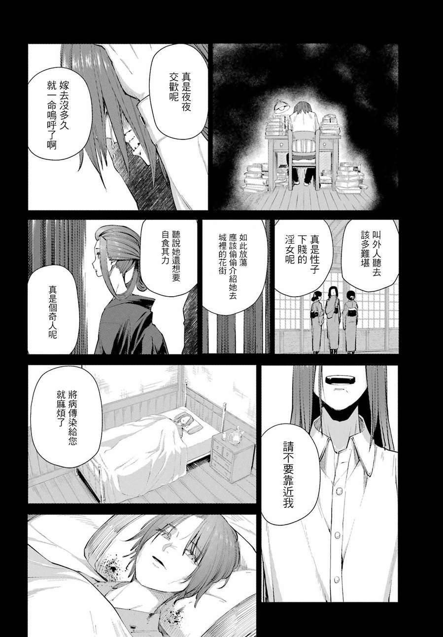 《百姬夜会》漫画最新章节第10话免费下拉式在线观看章节第【15】张图片