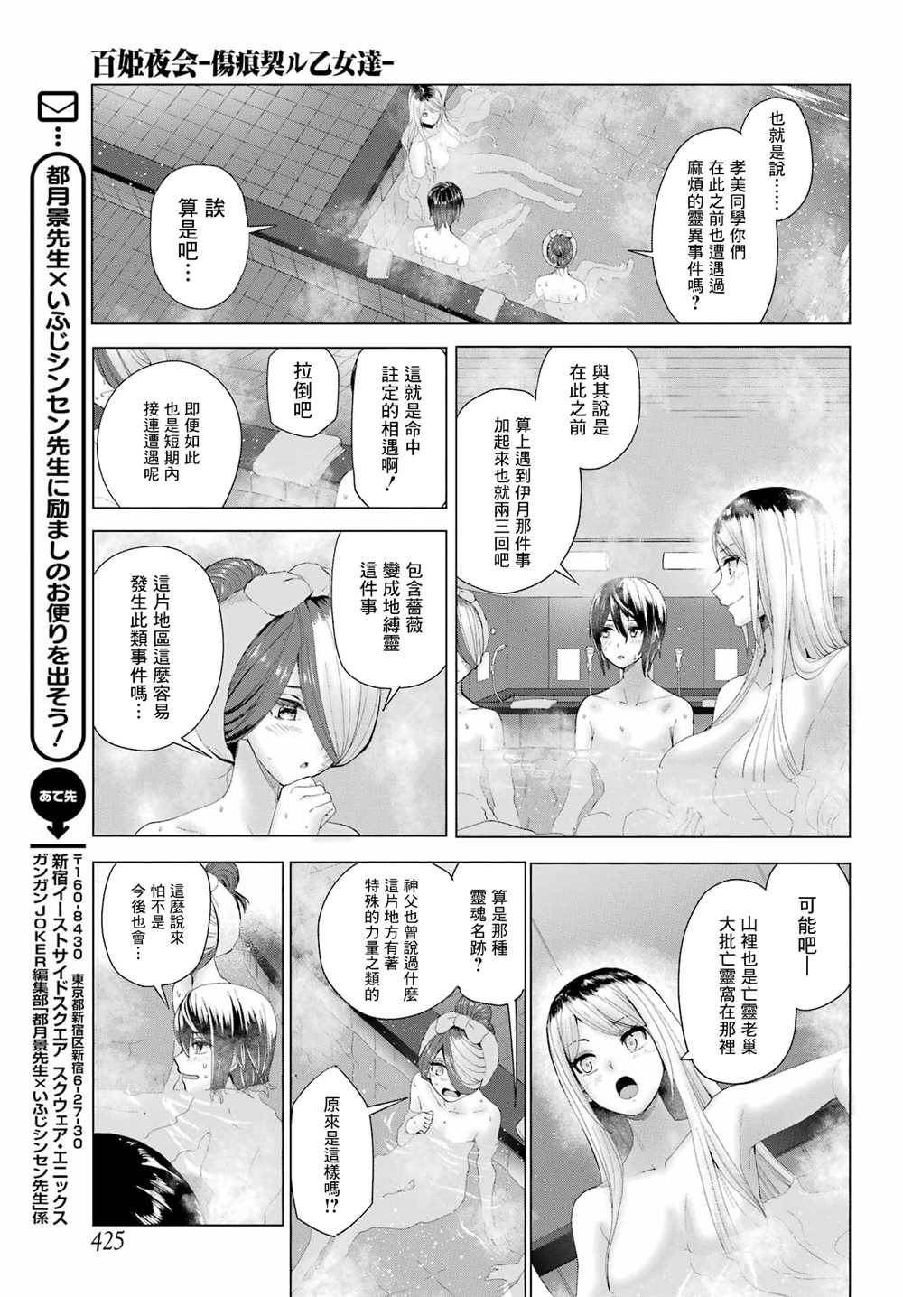 《百姬夜会》漫画最新章节第11话免费下拉式在线观看章节第【8】张图片