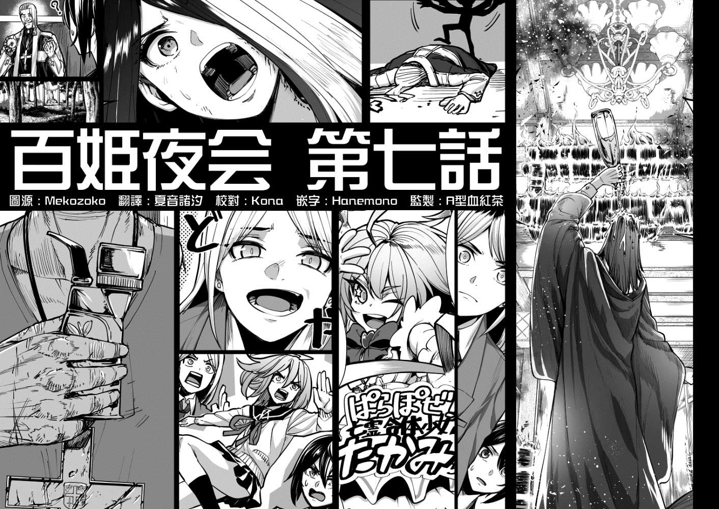 《百姬夜会》漫画最新章节第7话免费下拉式在线观看章节第【1】张图片