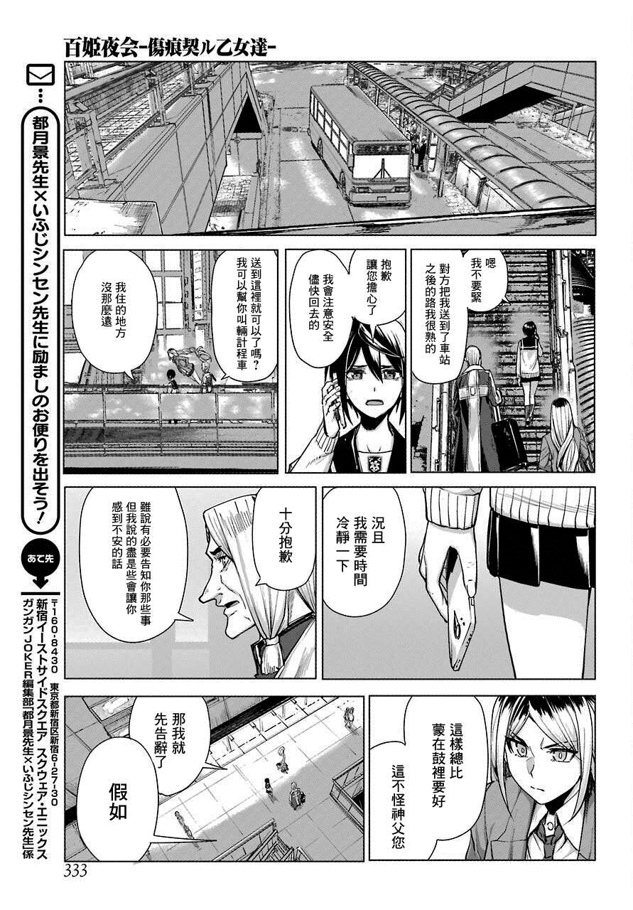 《百姬夜会》漫画最新章节第7话免费下拉式在线观看章节第【14】张图片