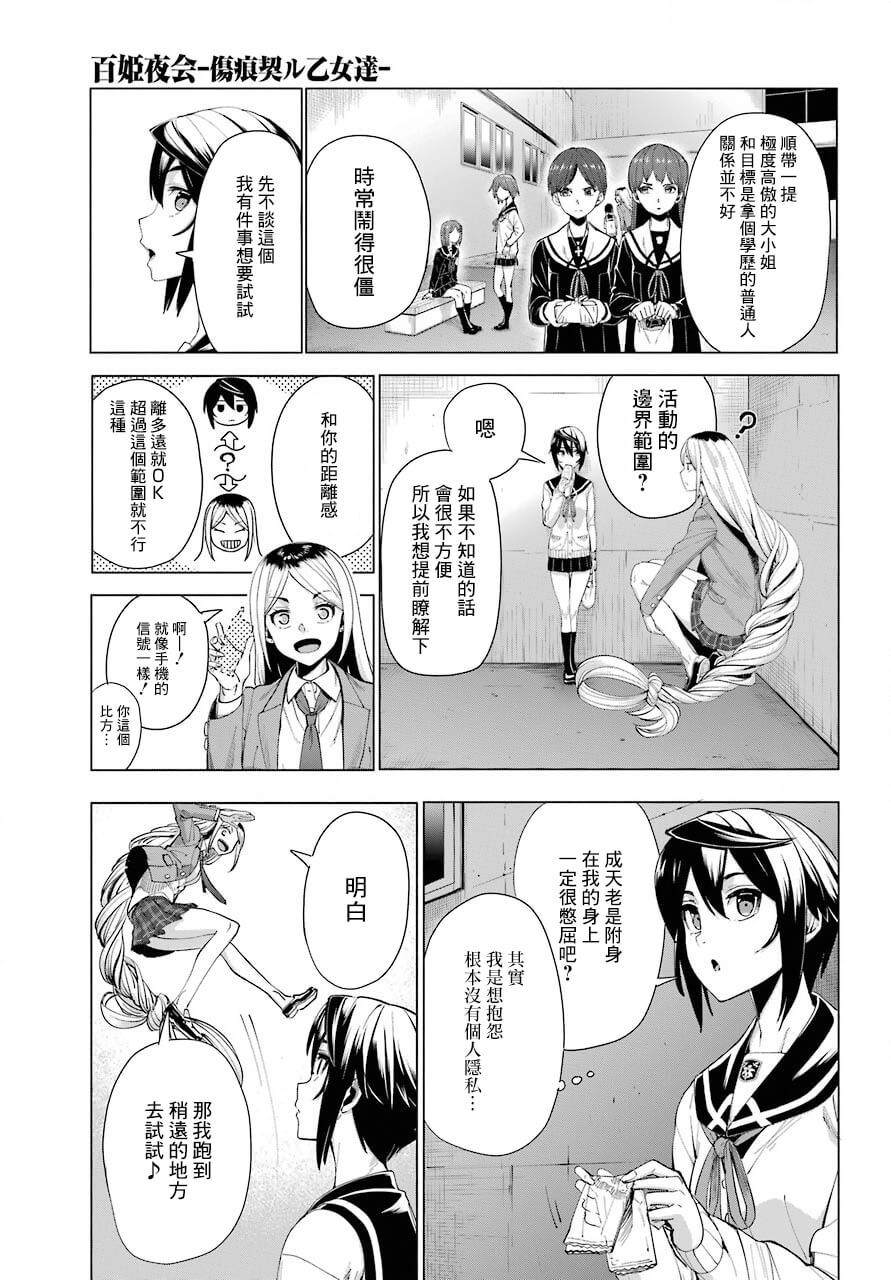 《百姬夜会》漫画最新章节第3话免费下拉式在线观看章节第【6】张图片