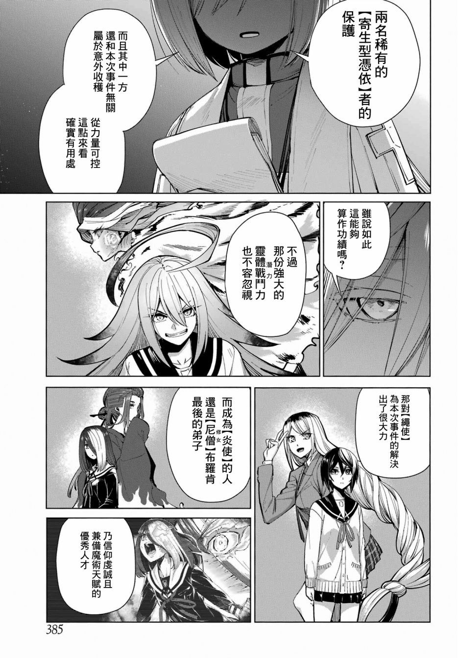 《百姬夜会》漫画最新章节第11话免费下拉式在线观看章节第【13】张图片
