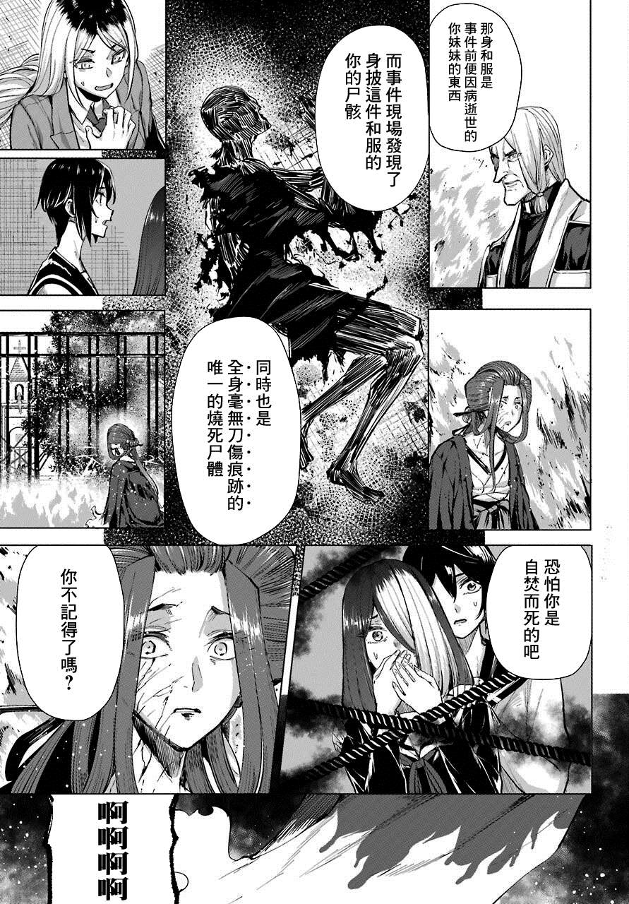 《百姬夜会》漫画最新章节第9话免费下拉式在线观看章节第【20】张图片