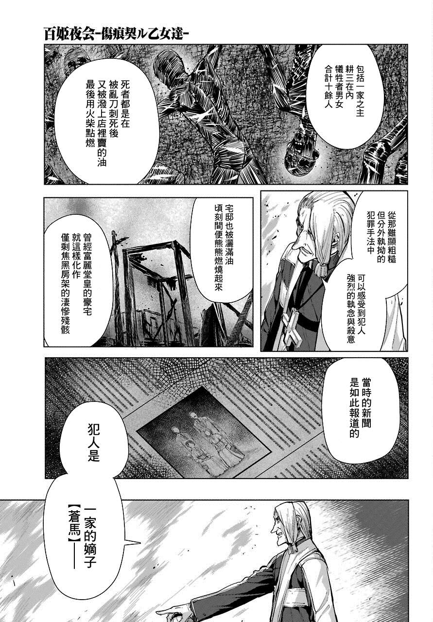 《百姬夜会》漫画最新章节第9话免费下拉式在线观看章节第【18】张图片