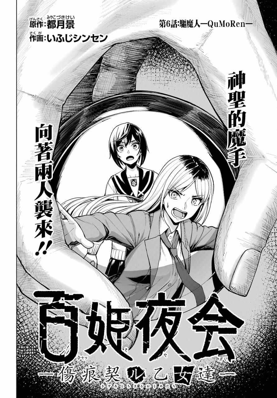 《百姬夜会》漫画最新章节第6话免费下拉式在线观看章节第【3】张图片