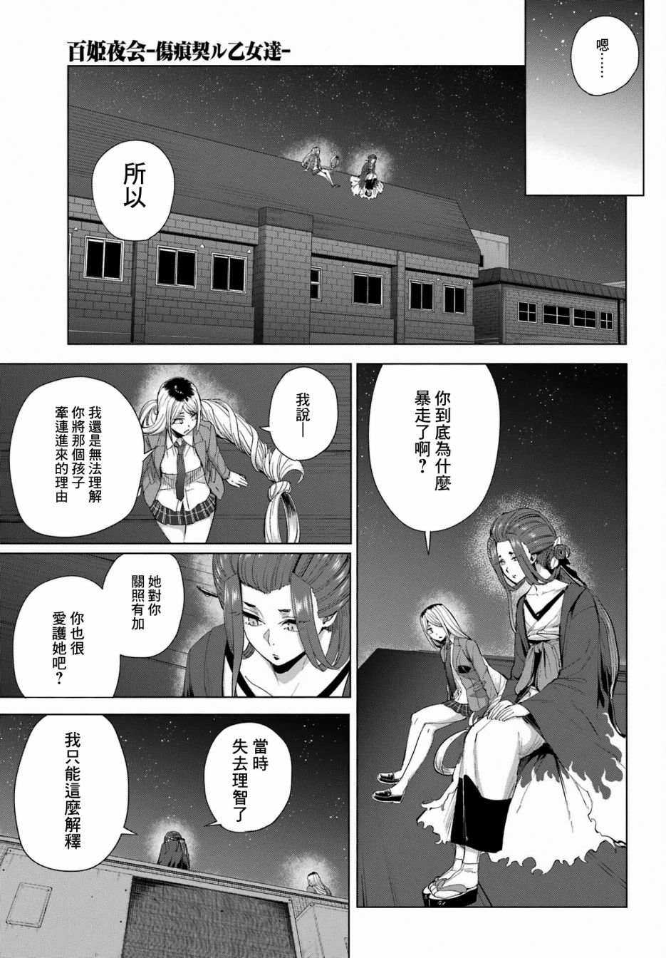 《百姬夜会》漫画最新章节第11话免费下拉式在线观看章节第【9】张图片