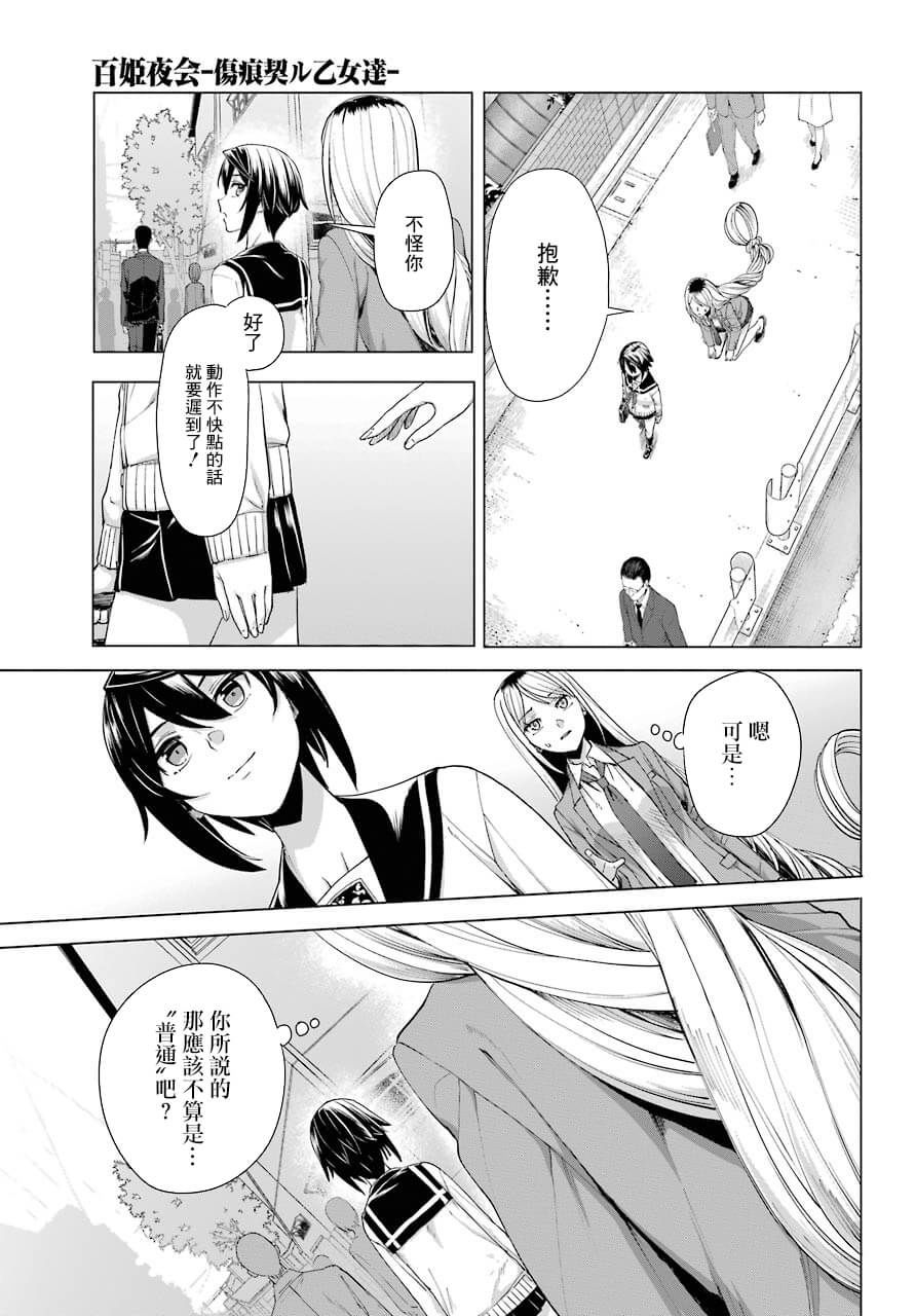 《百姬夜会》漫画最新章节第4话免费下拉式在线观看章节第【8】张图片