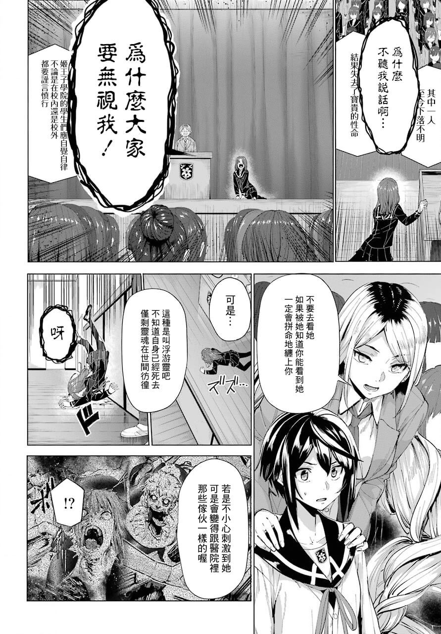 《百姬夜会》漫画最新章节第3话免费下拉式在线观看章节第【16】张图片