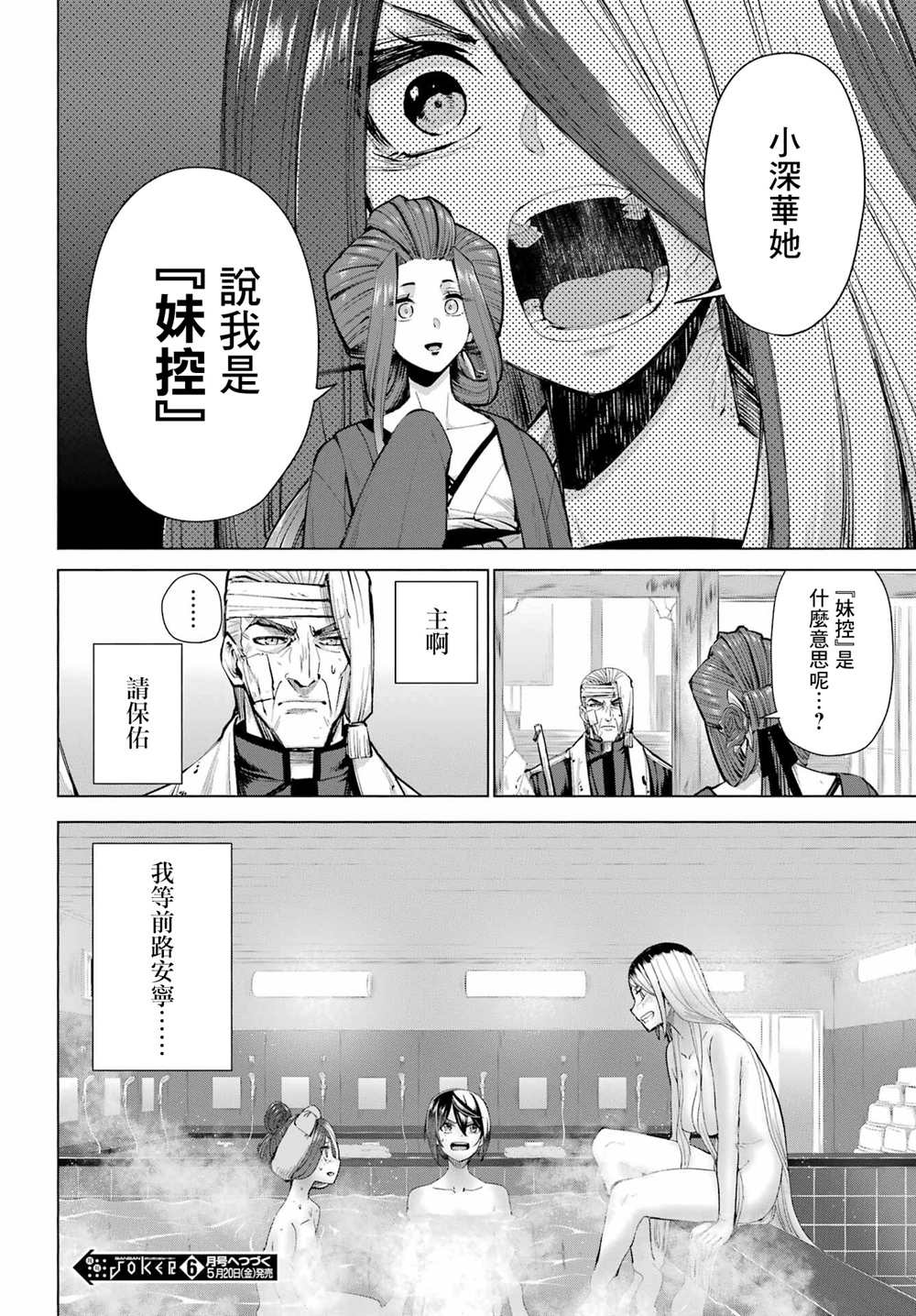 《百姬夜会》漫画最新章节第11话免费下拉式在线观看章节第【15】张图片