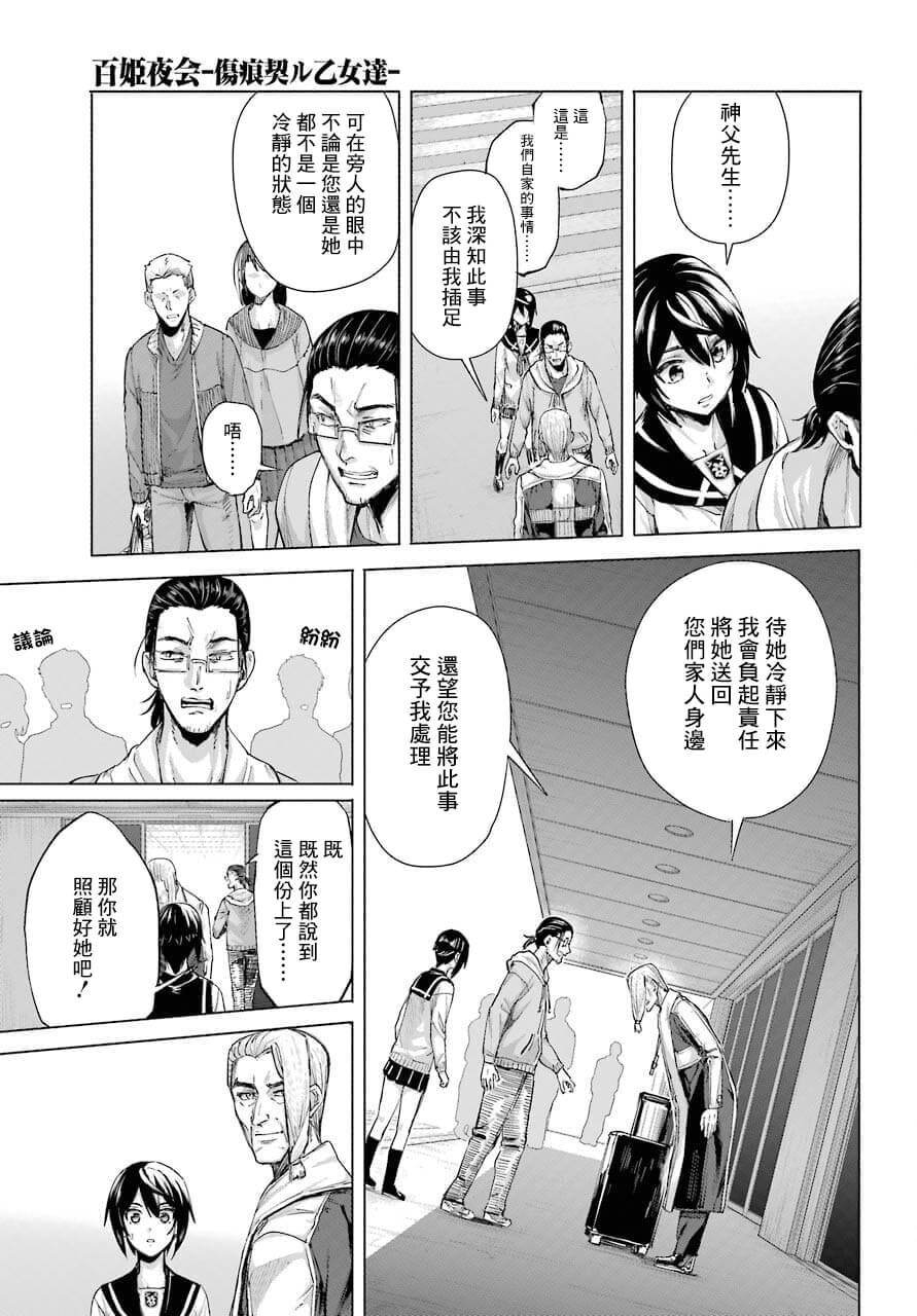 《百姬夜会》漫画最新章节第5话免费下拉式在线观看章节第【35】张图片