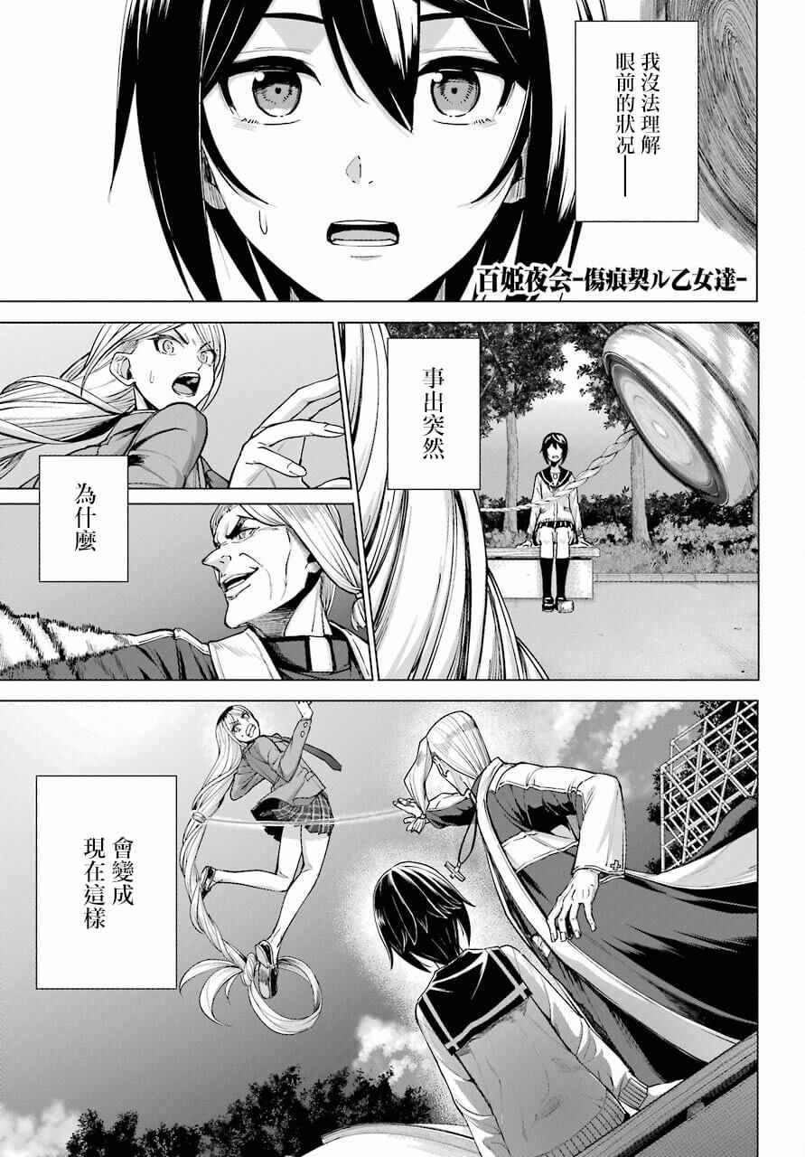 《百姬夜会》漫画最新章节第6话免费下拉式在线观看章节第【2】张图片