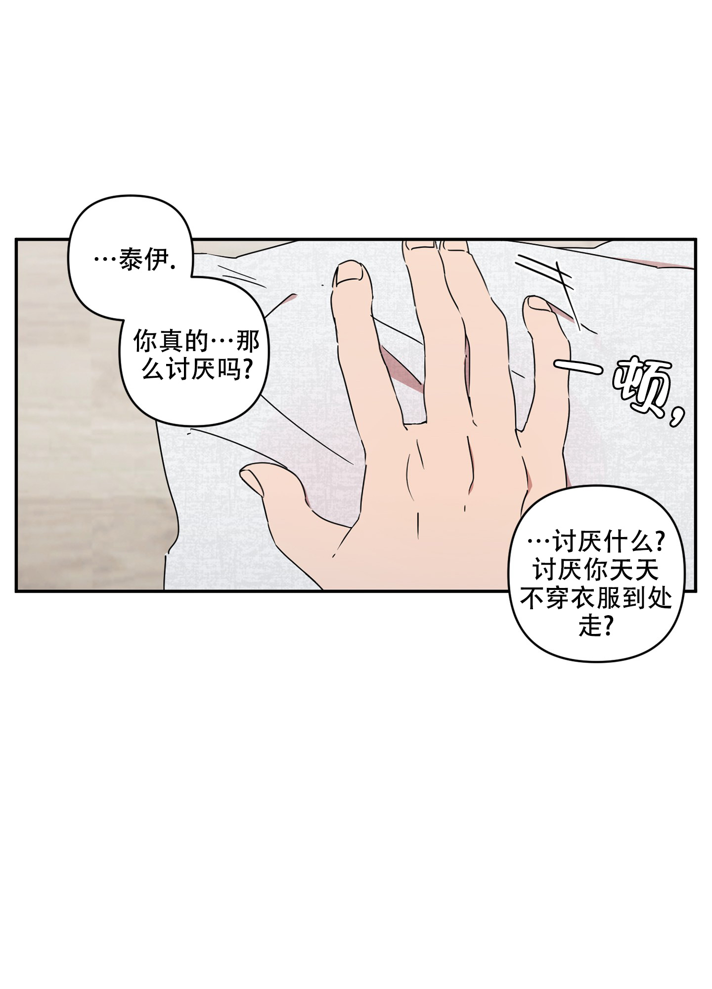 《躲猫猫》漫画最新章节第1话免费下拉式在线观看章节第【10】张图片