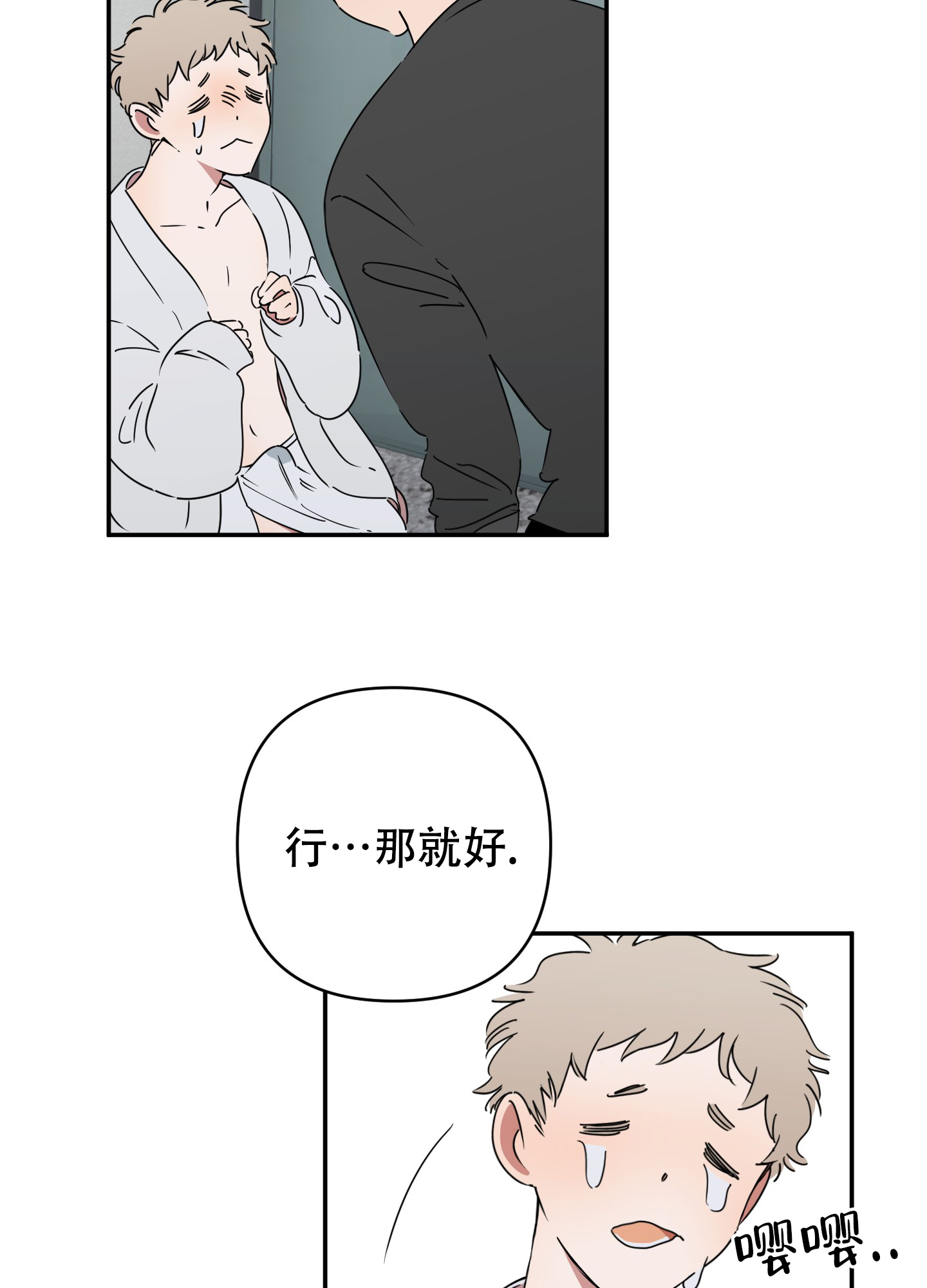 《躲猫猫》漫画最新章节第3话免费下拉式在线观看章节第【5】张图片