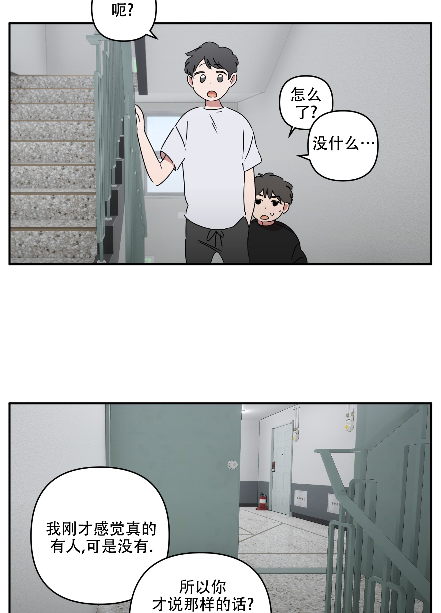 《躲猫猫》漫画最新章节第3话免费下拉式在线观看章节第【16】张图片