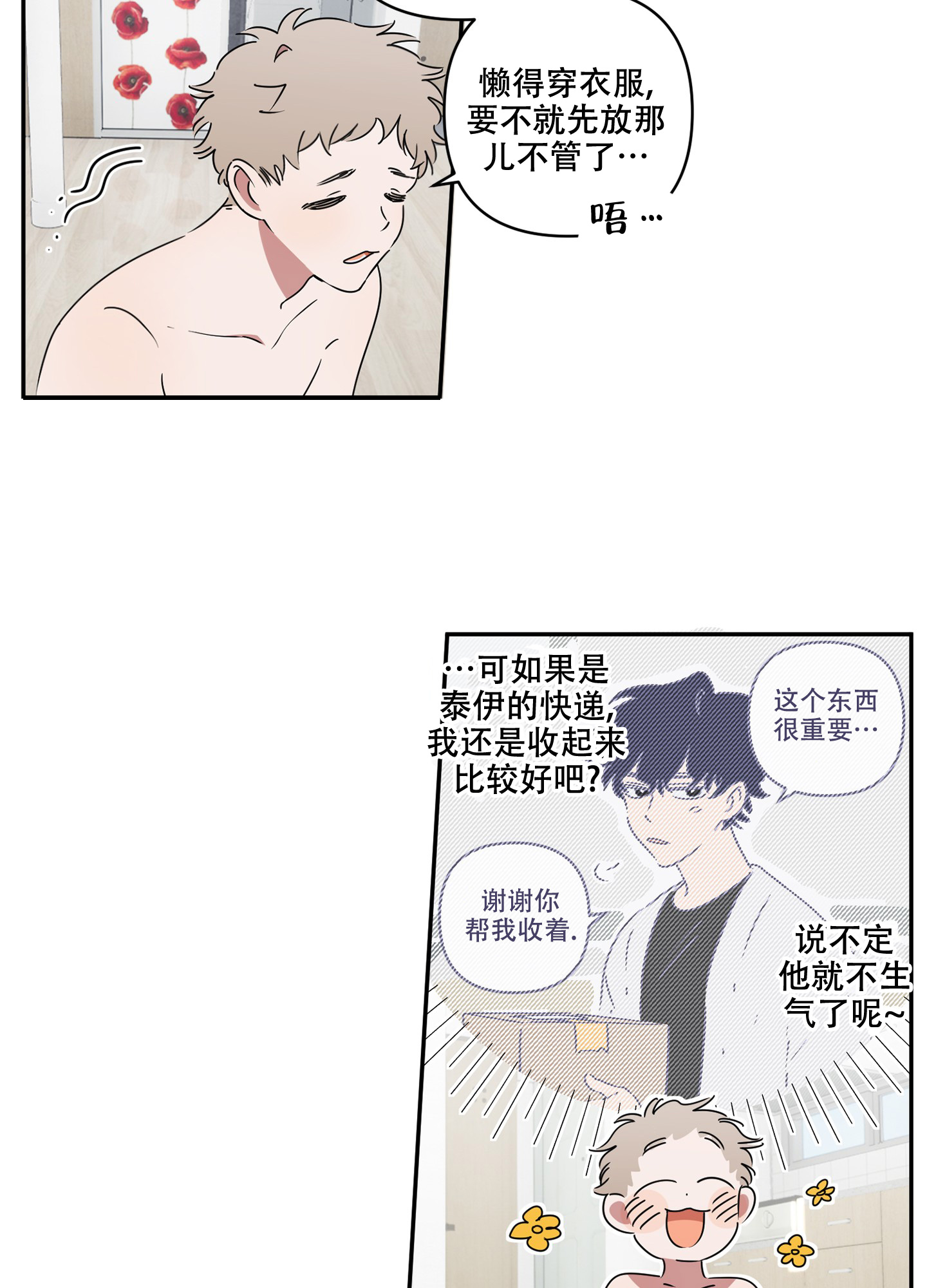 《躲猫猫》漫画最新章节第2话免费下拉式在线观看章节第【6】张图片