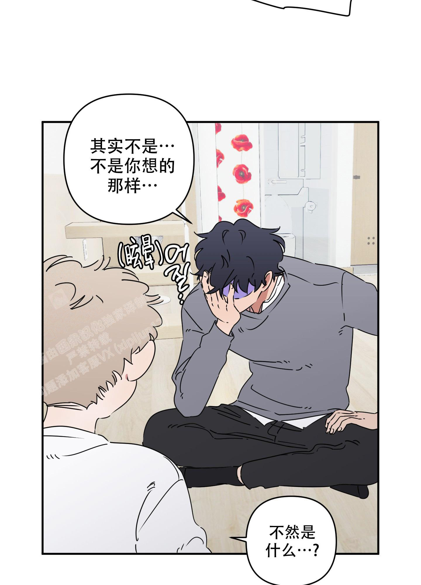 《躲猫猫》漫画最新章节第8话免费下拉式在线观看章节第【13】张图片