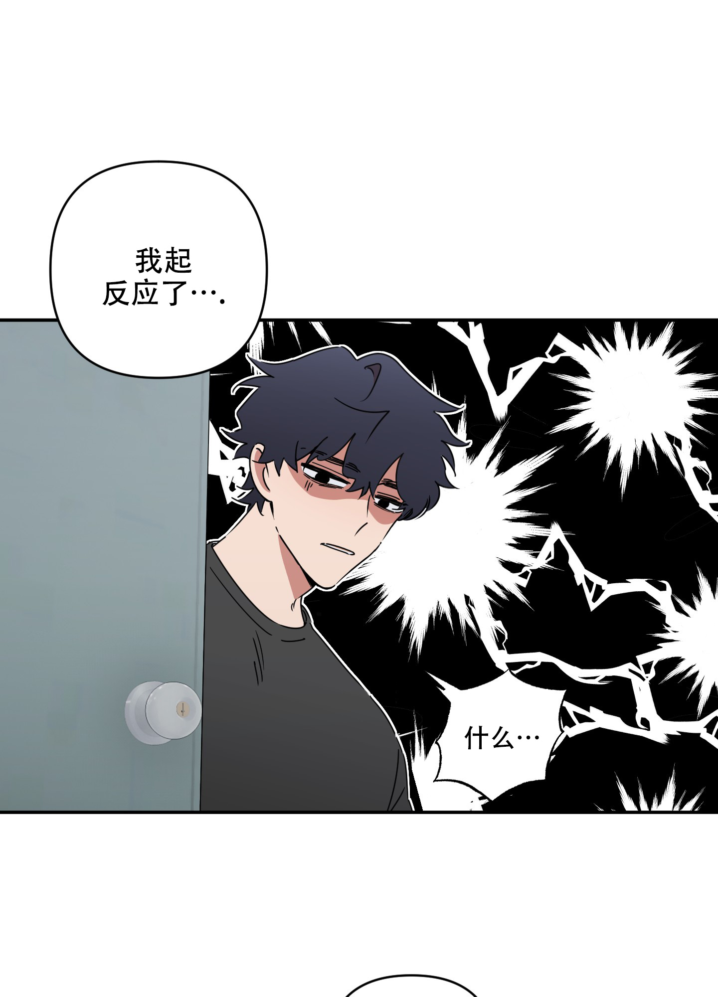 《躲猫猫》漫画最新章节第3话免费下拉式在线观看章节第【1】张图片