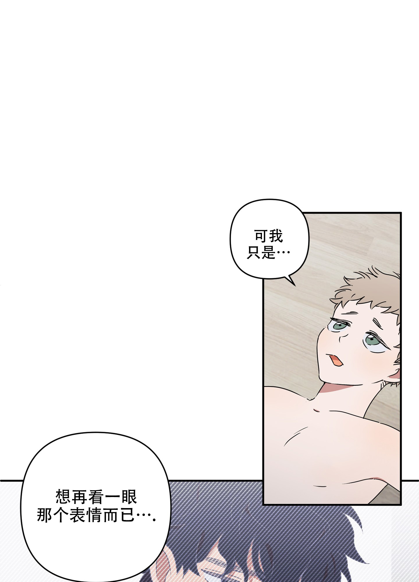 《躲猫猫》漫画最新章节第2话免费下拉式在线观看章节第【2】张图片