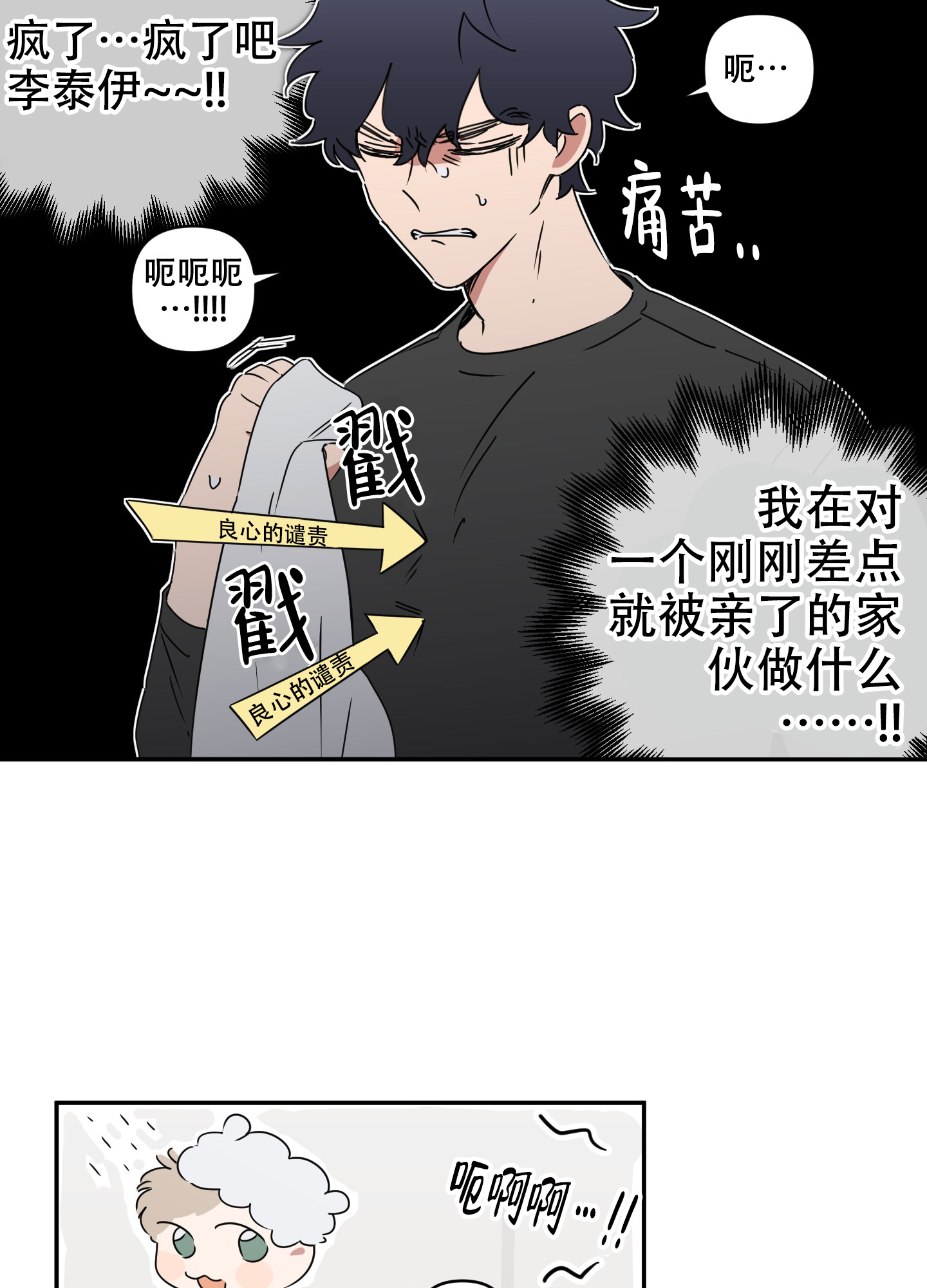 《躲猫猫》漫画最新章节第3话免费下拉式在线观看章节第【23】张图片