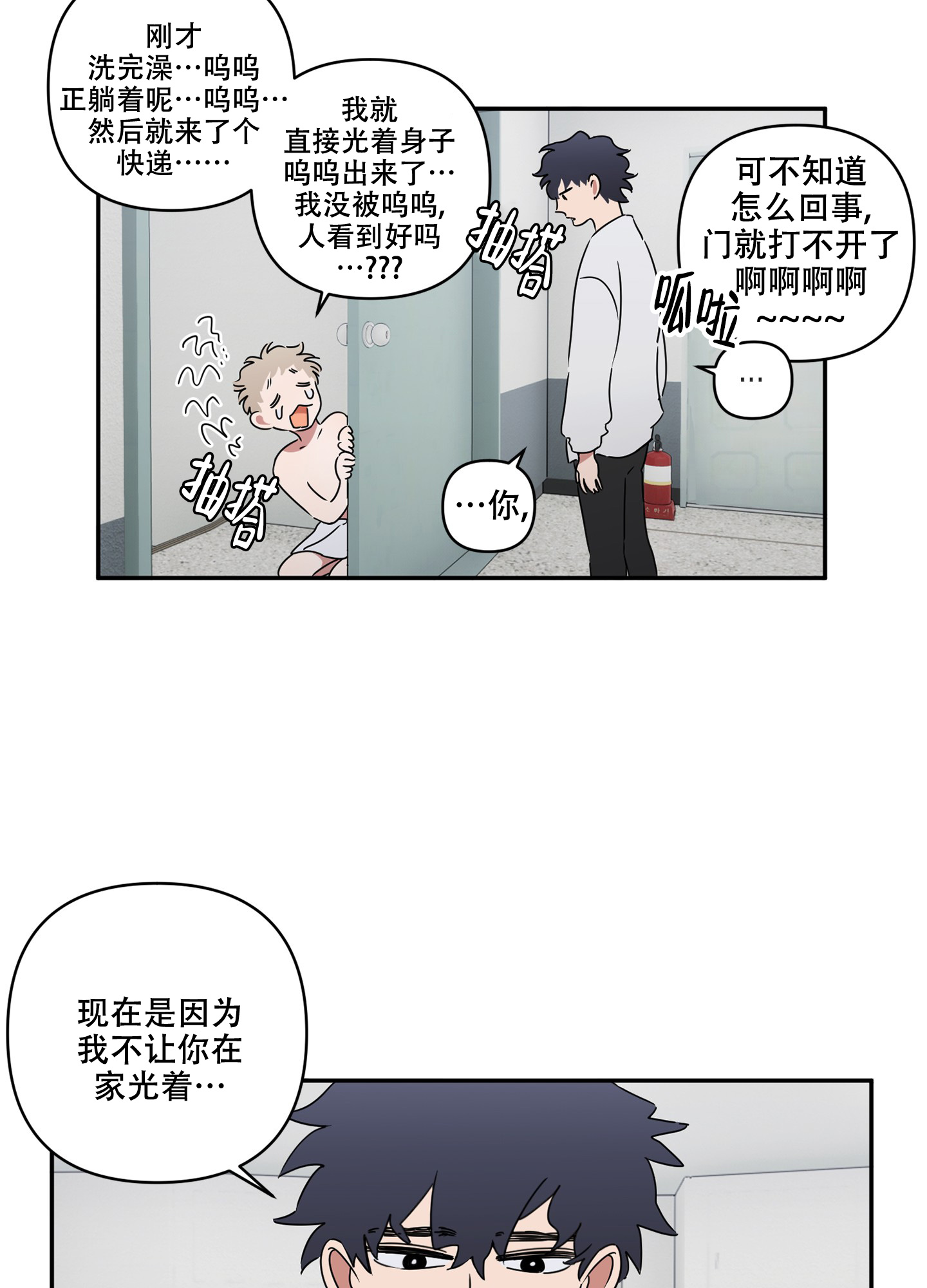 《躲猫猫》漫画最新章节第2话免费下拉式在线观看章节第【25】张图片