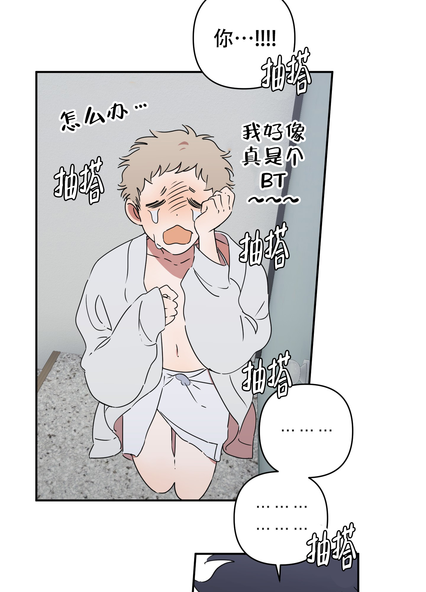 《躲猫猫》漫画最新章节第3话免费下拉式在线观看章节第【2】张图片