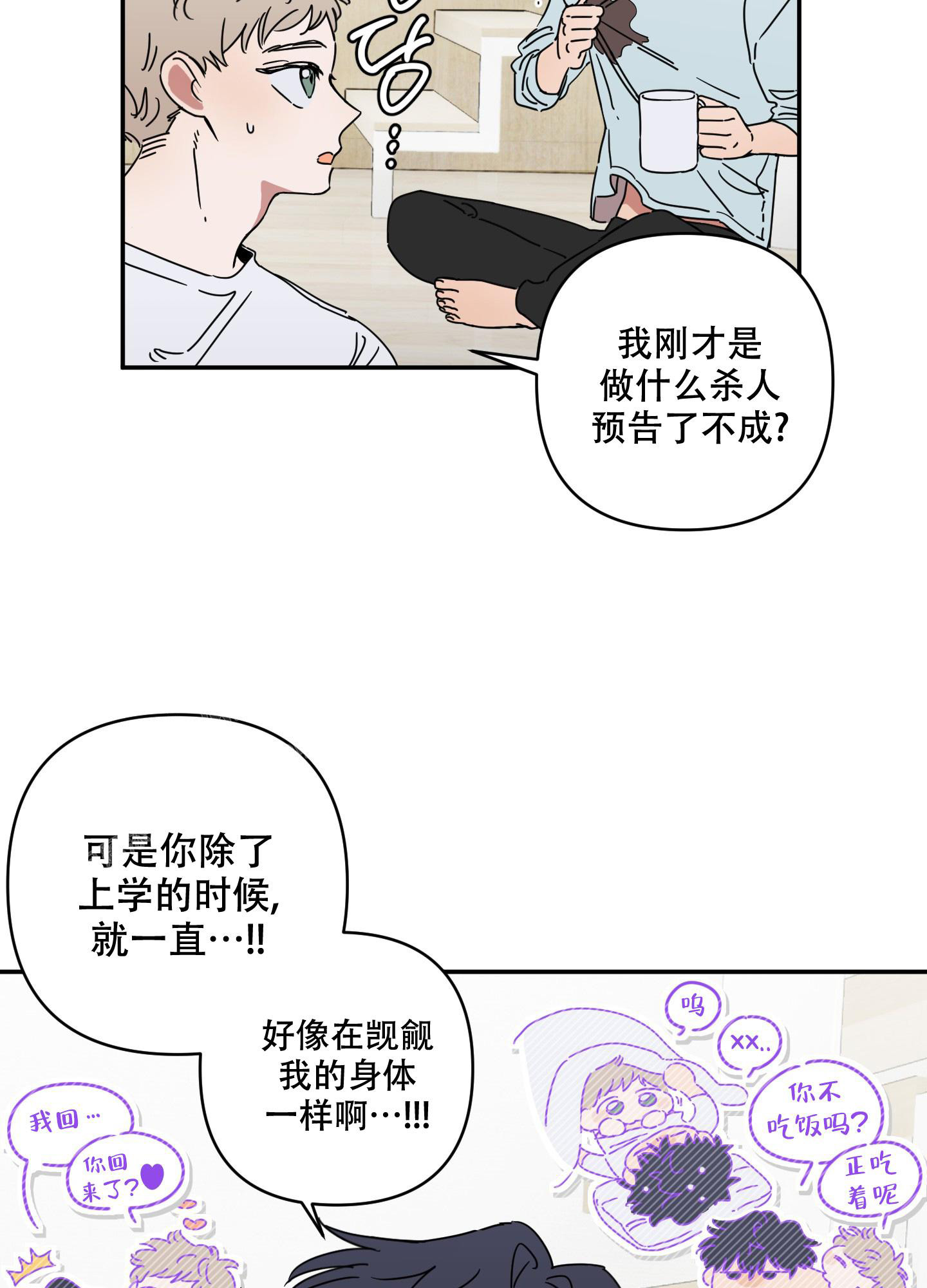 《躲猫猫》漫画最新章节第11话免费下拉式在线观看章节第【4】张图片