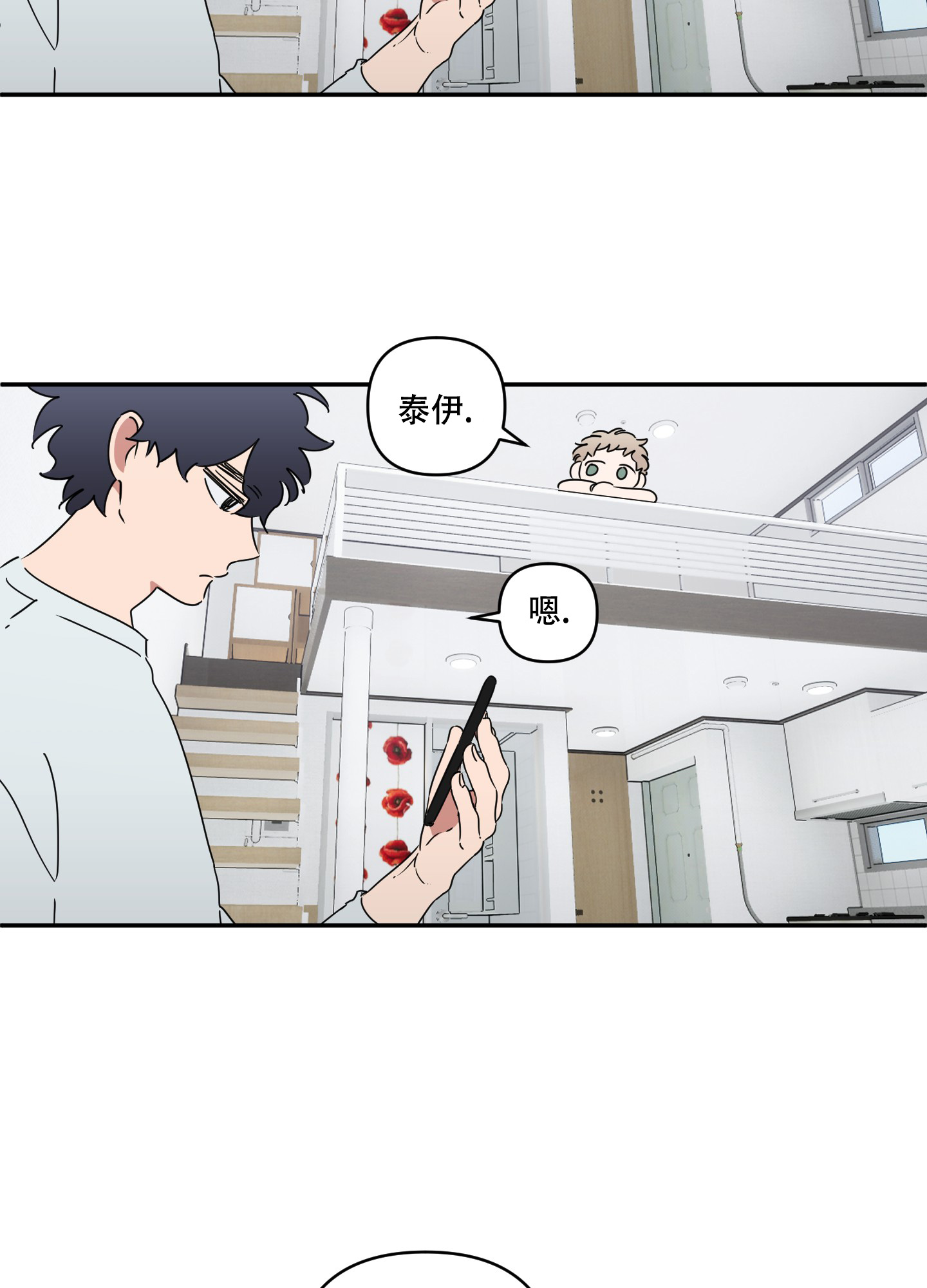 《躲猫猫》漫画最新章节第3话免费下拉式在线观看章节第【26】张图片
