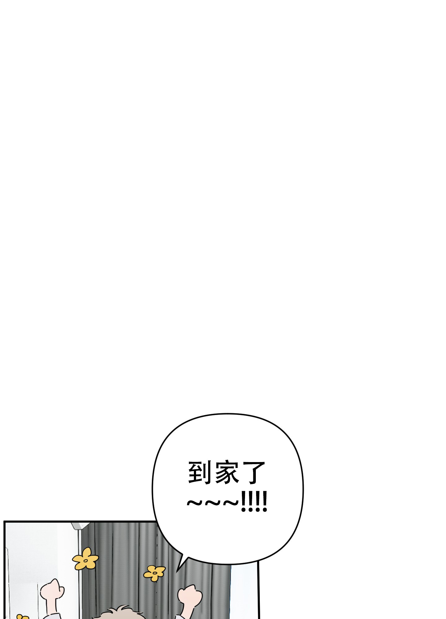 《躲猫猫》漫画最新章节第3话免费下拉式在线观看章节第【18】张图片