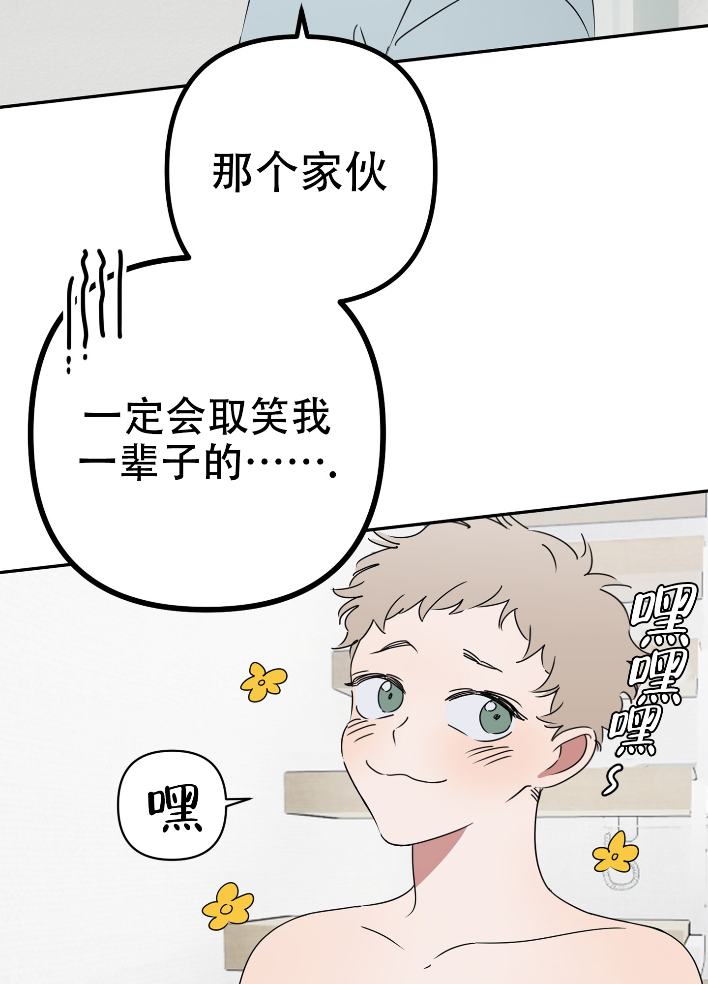 《躲猫猫》漫画最新章节第1话免费下拉式在线观看章节第【24】张图片