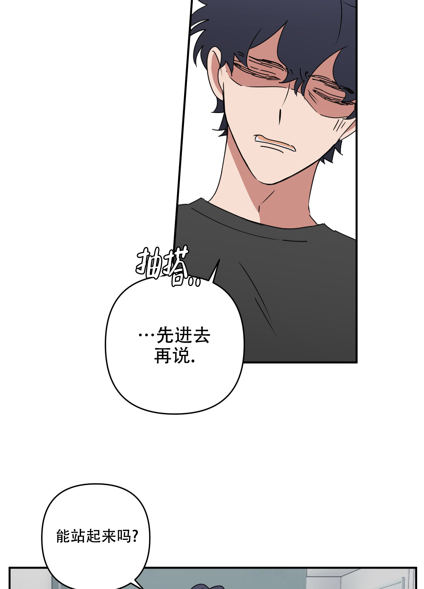 《躲猫猫》漫画最新章节第3话免费下拉式在线观看章节第【3】张图片