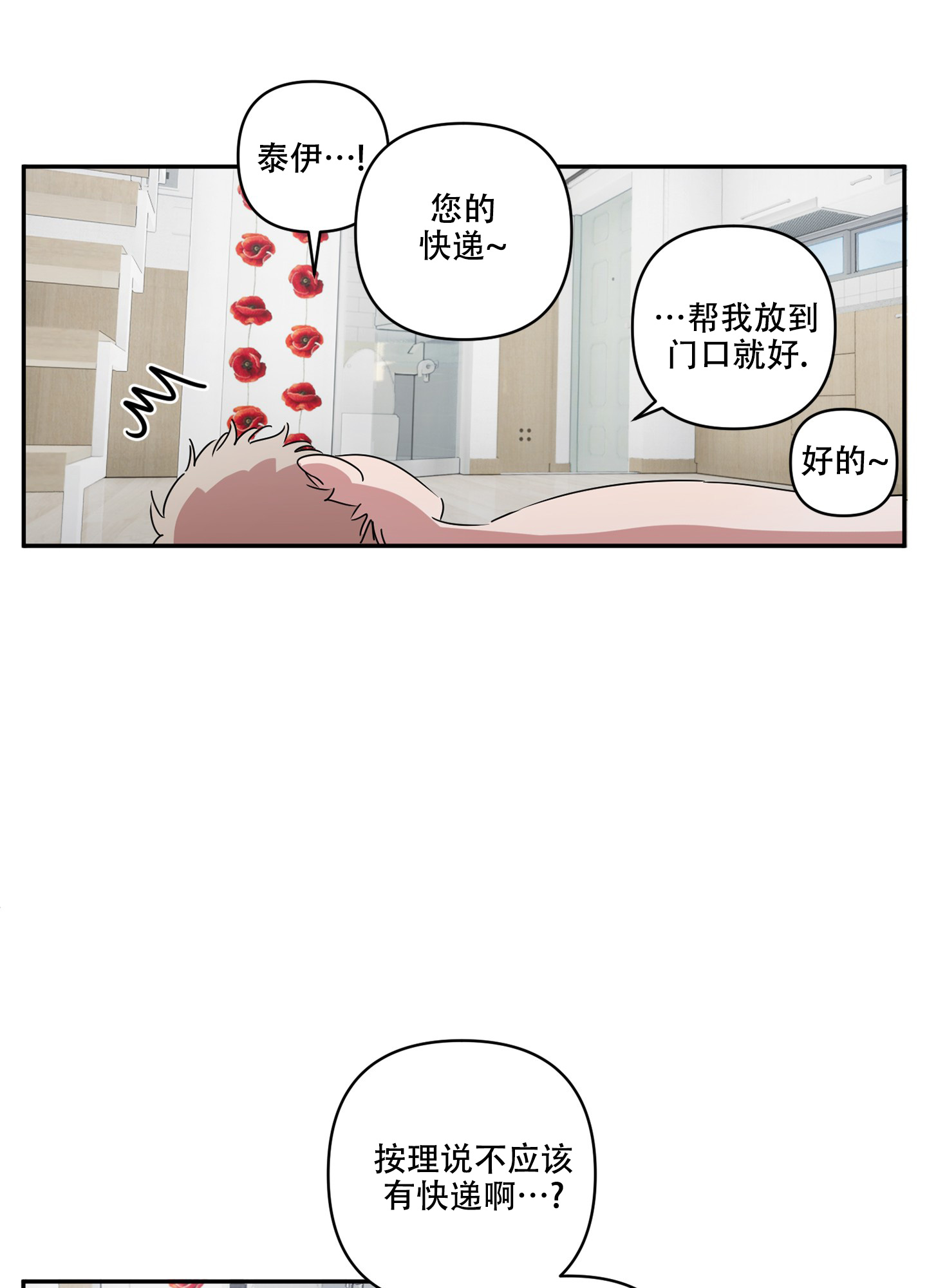 《躲猫猫》漫画最新章节第2话免费下拉式在线观看章节第【5】张图片