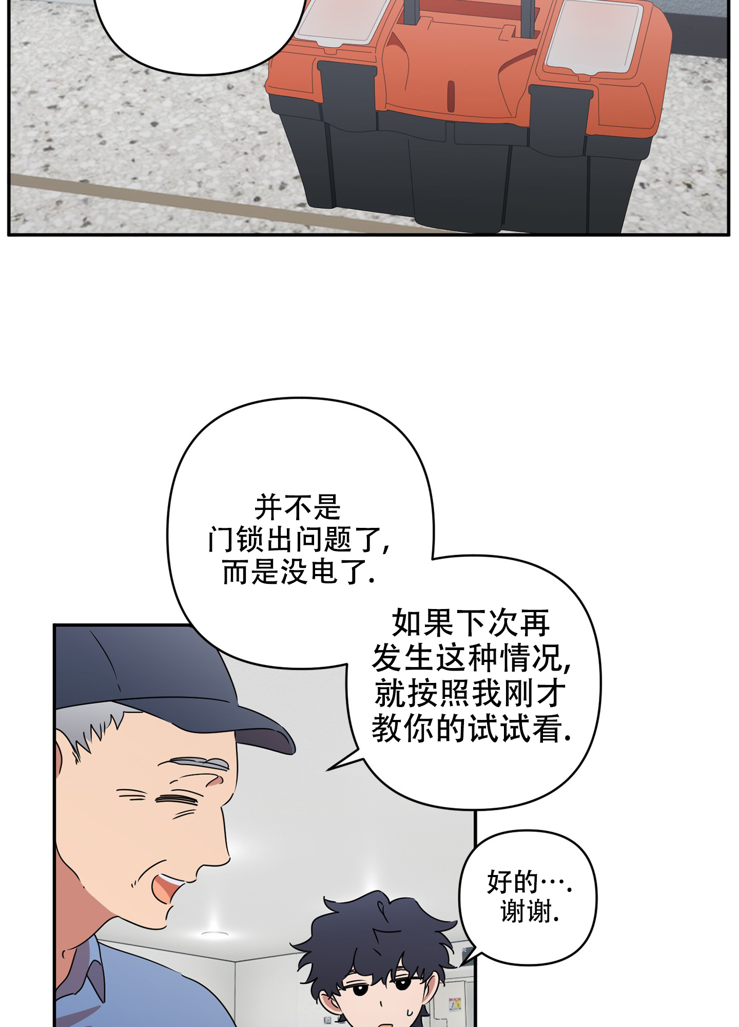 《躲猫猫》漫画最新章节第2话免费下拉式在线观看章节第【29】张图片