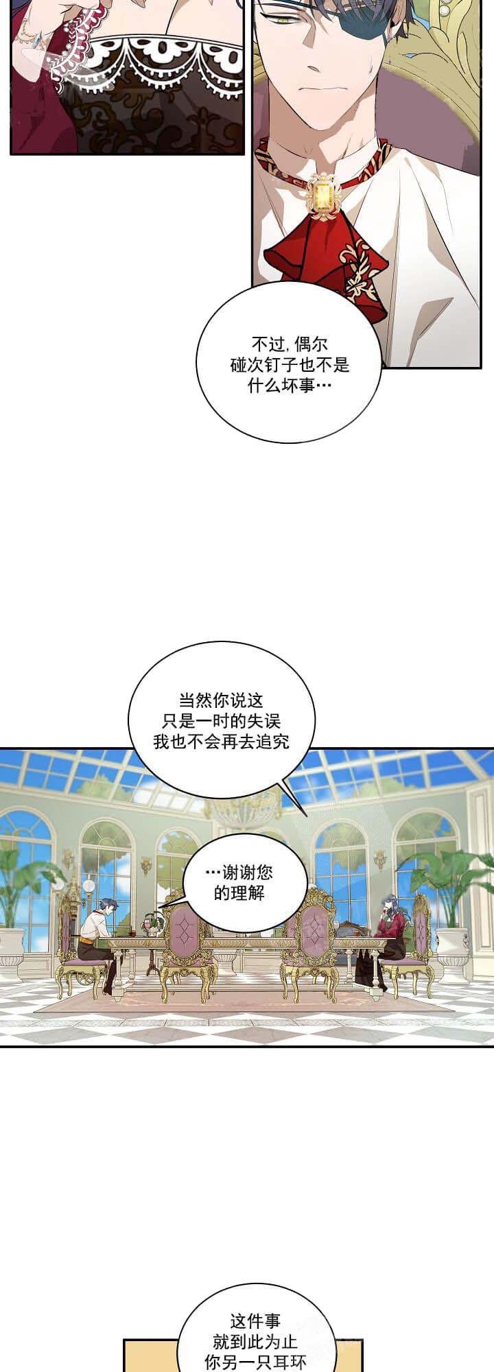 《在爱与恨之间》漫画最新章节第15话免费下拉式在线观看章节第【11】张图片