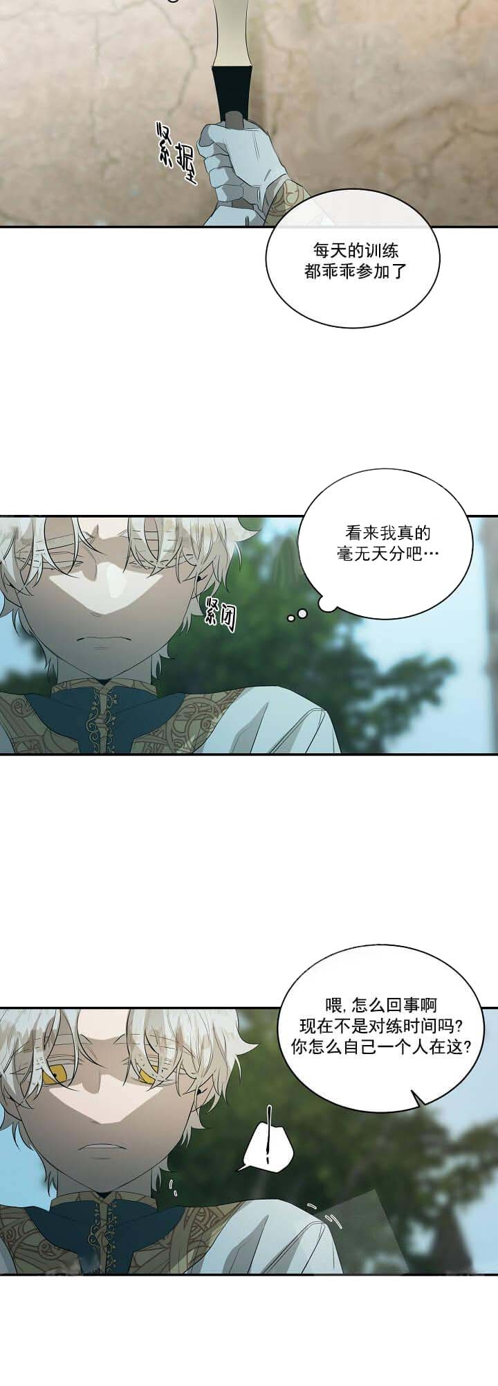 《在爱与恨之间》漫画最新章节第17话免费下拉式在线观看章节第【9】张图片