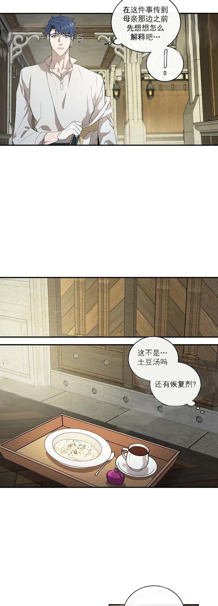 《在爱与恨之间》漫画最新章节第13话免费下拉式在线观看章节第【3】张图片