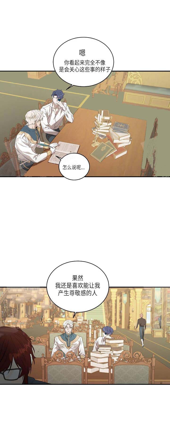 《在爱与恨之间》漫画最新章节第9话免费下拉式在线观看章节第【8】张图片