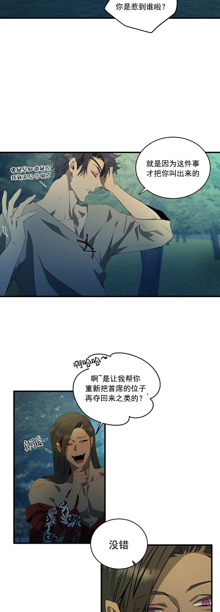 《在爱与恨之间》漫画最新章节第2话免费下拉式在线观看章节第【5】张图片