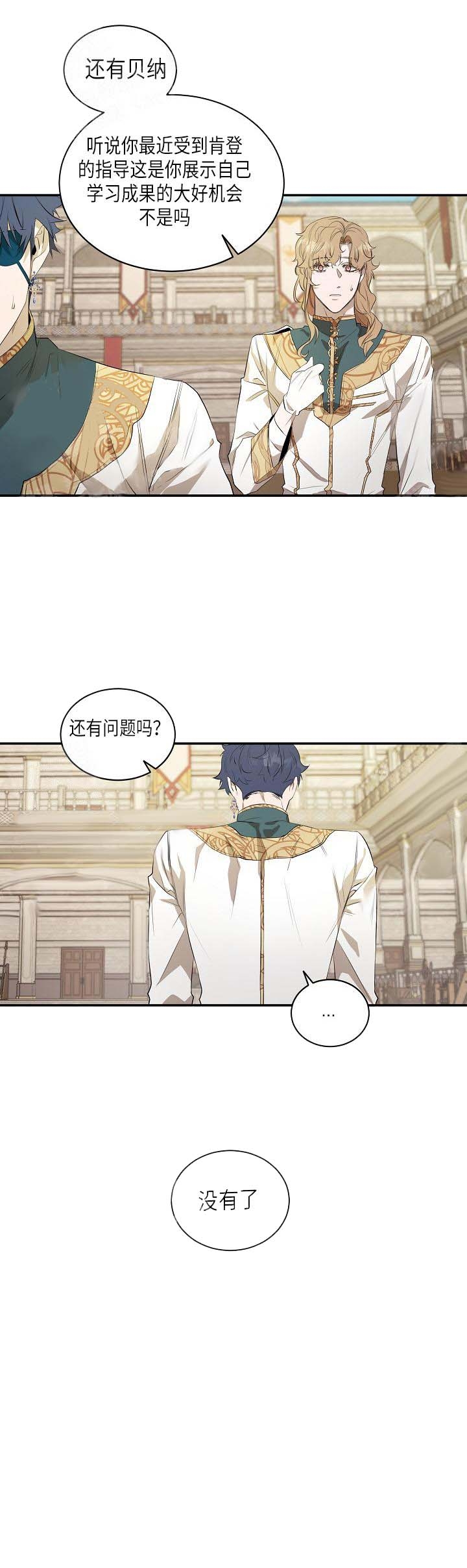 《在爱与恨之间》漫画最新章节第11话免费下拉式在线观看章节第【6】张图片