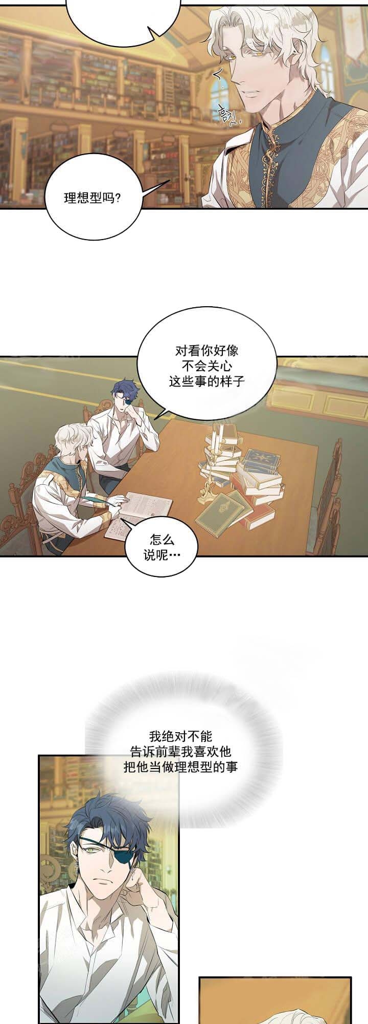 《在爱与恨之间》漫画最新章节第20话免费下拉式在线观看章节第【7】张图片