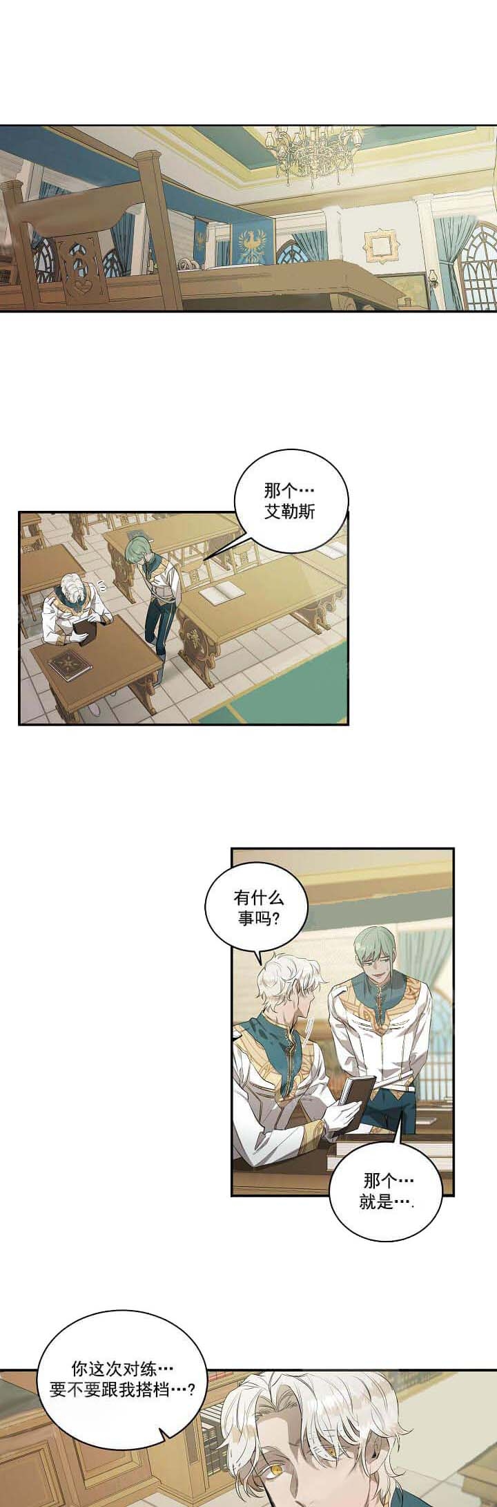 《在爱与恨之间》漫画最新章节第19话免费下拉式在线观看章节第【1】张图片