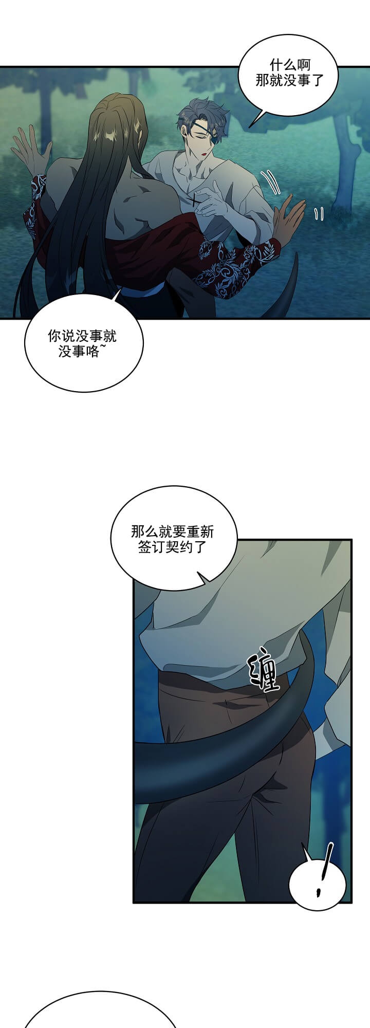 《在爱与恨之间》漫画最新章节第2话免费下拉式在线观看章节第【12】张图片