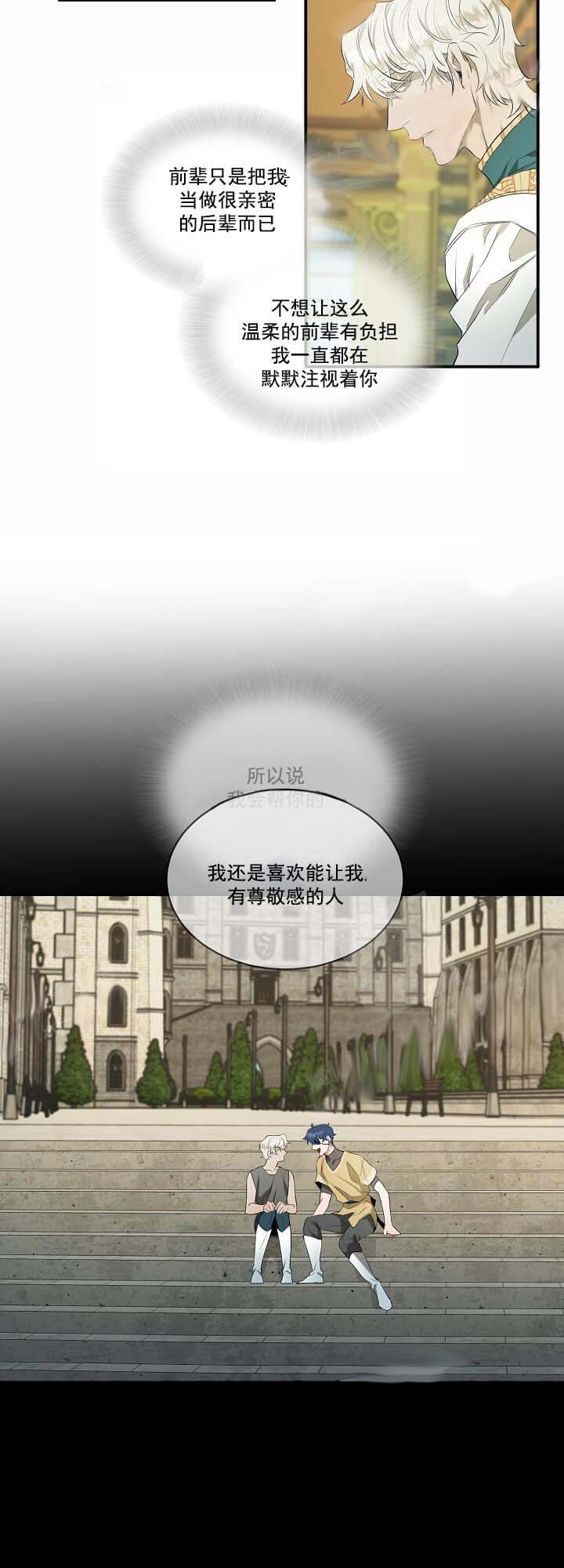 《在爱与恨之间》漫画最新章节第20话免费下拉式在线观看章节第【8】张图片