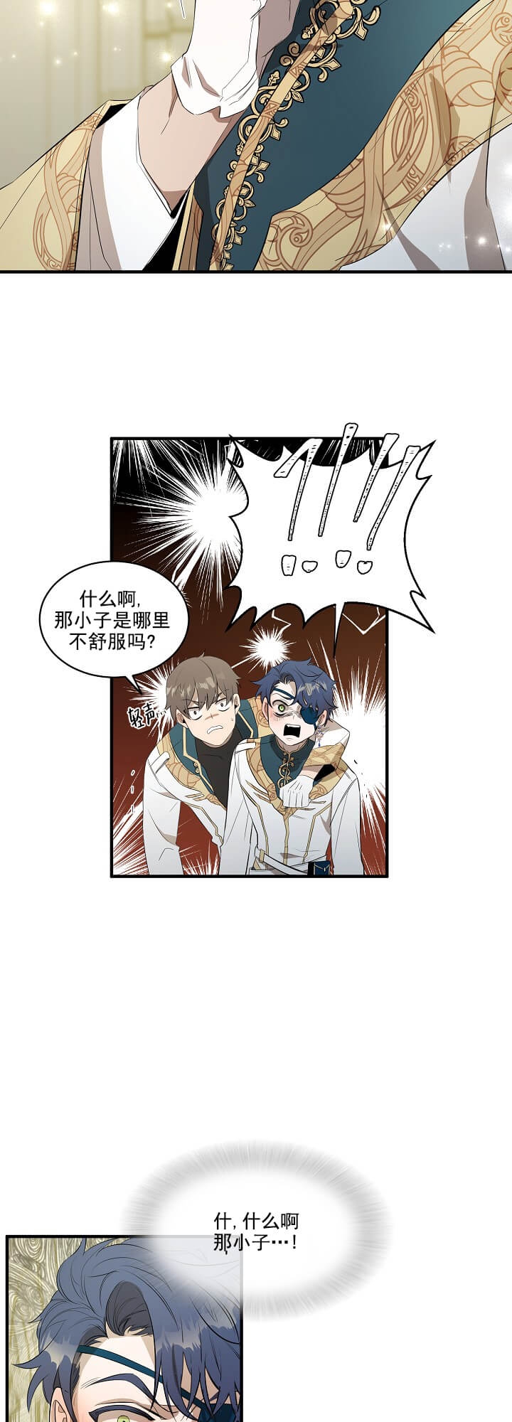 《在爱与恨之间》漫画最新章节第4话免费下拉式在线观看章节第【2】张图片