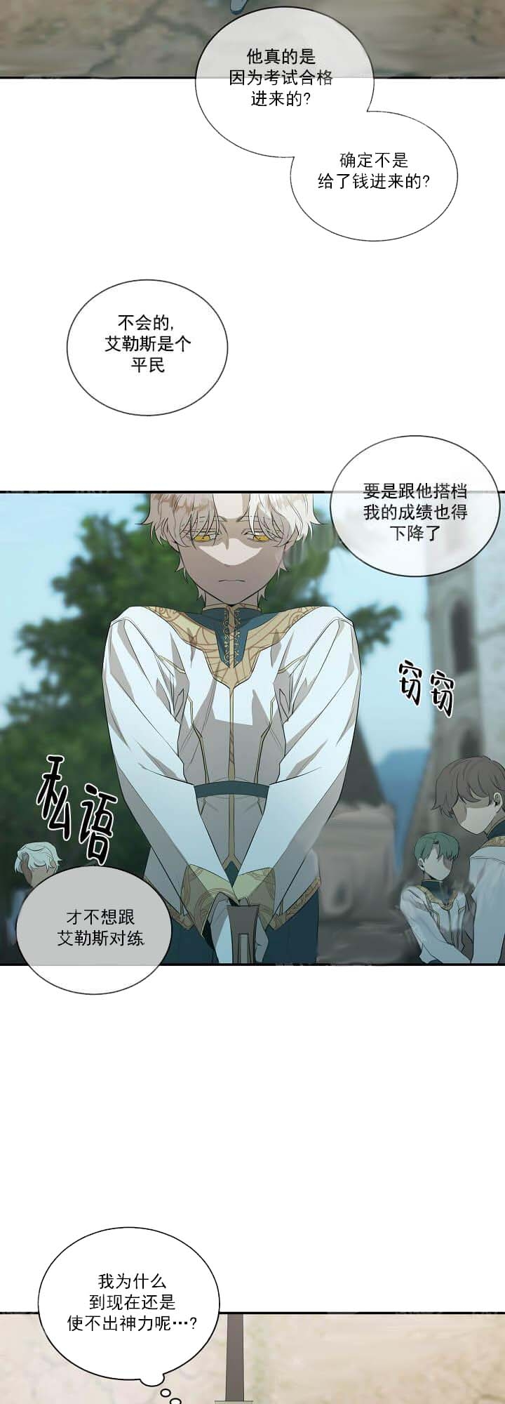 《在爱与恨之间》漫画最新章节第17话免费下拉式在线观看章节第【8】张图片