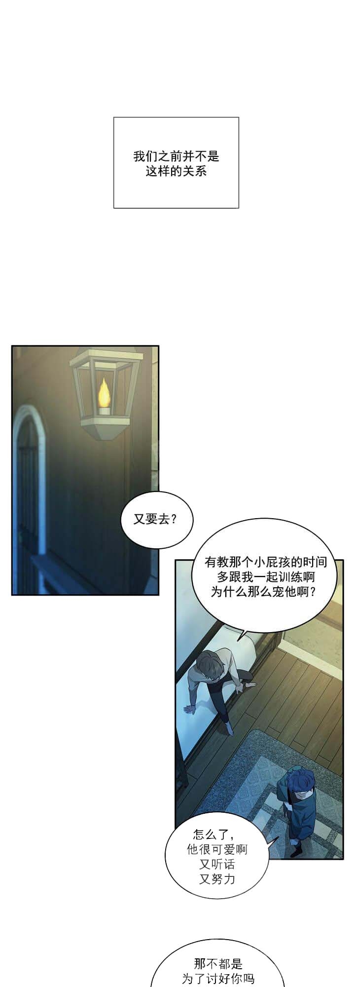 《在爱与恨之间》漫画最新章节第6话免费下拉式在线观看章节第【13】张图片