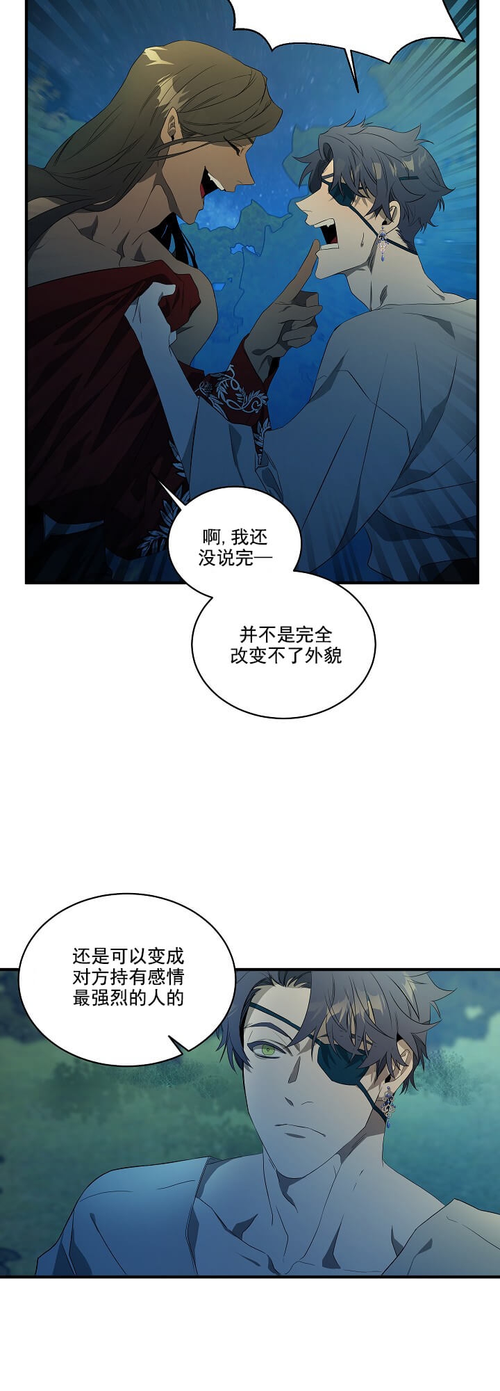 《在爱与恨之间》漫画最新章节第2话免费下拉式在线观看章节第【11】张图片