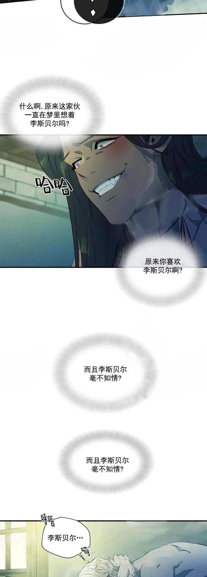 《在爱与恨之间》漫画最新章节第14话免费下拉式在线观看章节第【8】张图片