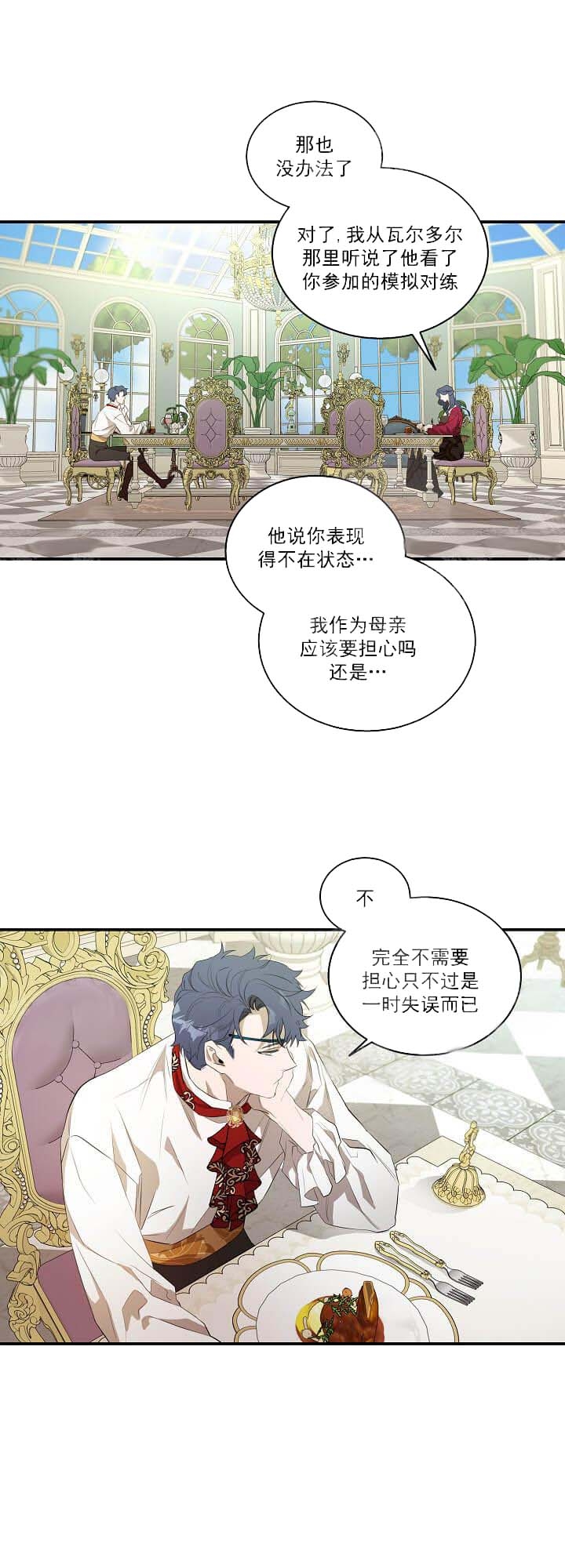 《在爱与恨之间》漫画最新章节第15话免费下拉式在线观看章节第【6】张图片